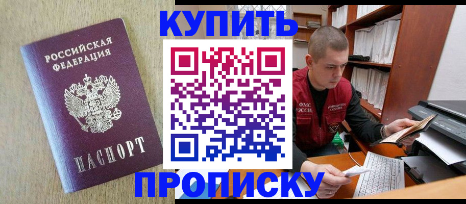временная прописка в Твери