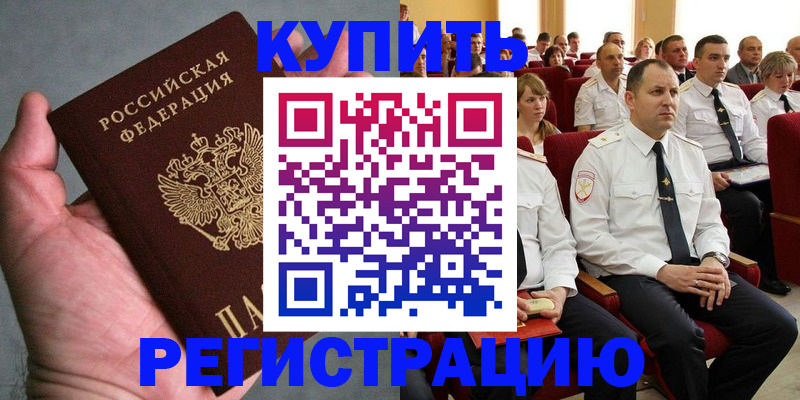 прописка в Твери