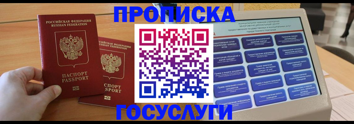 прописка от собственника в Твери