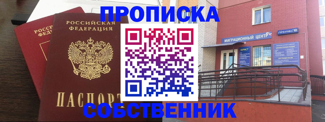 временная прописка в Твери